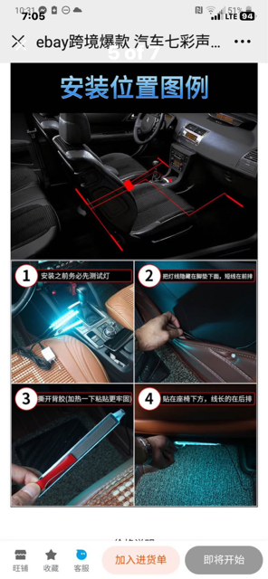 Visible at night LED Interior car light system.